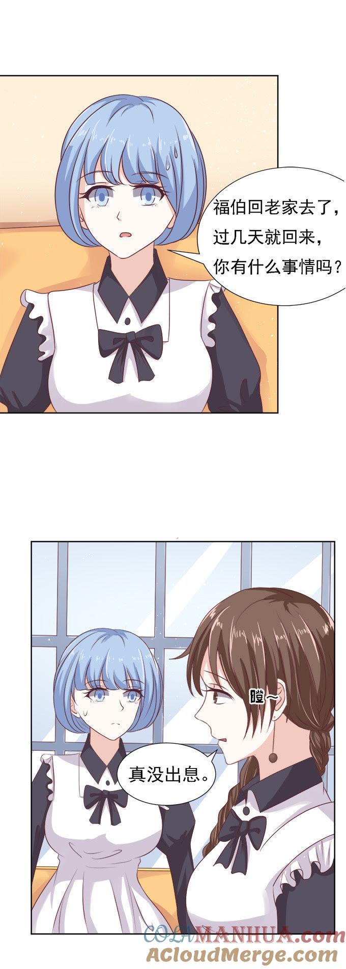 给我倒杯水-蜜桃小情人之烈爱知夏-云端漫画（第7张）