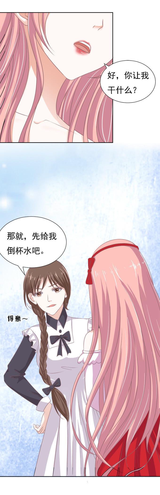 给我倒杯水-蜜桃小情人之烈爱知夏-云端漫画（第20张）
