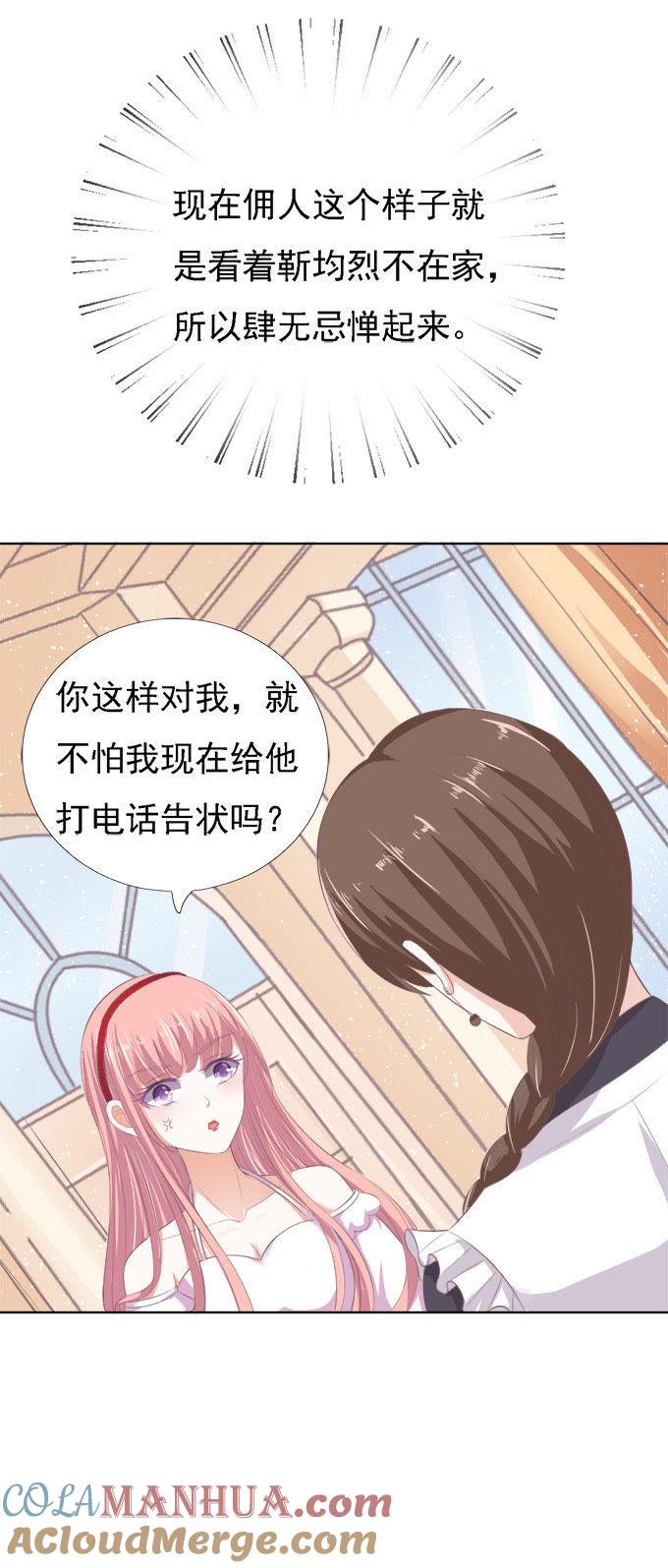 给我倒杯水-蜜桃小情人之烈爱知夏-云端漫画（第13张）