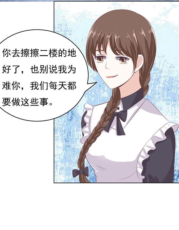 去给我倒杯水-蜜桃小情人之烈爱知夏-云端漫画（第4张）