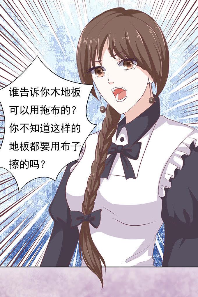 去给我倒杯水-蜜桃小情人之烈爱知夏-云端漫画（第10张）