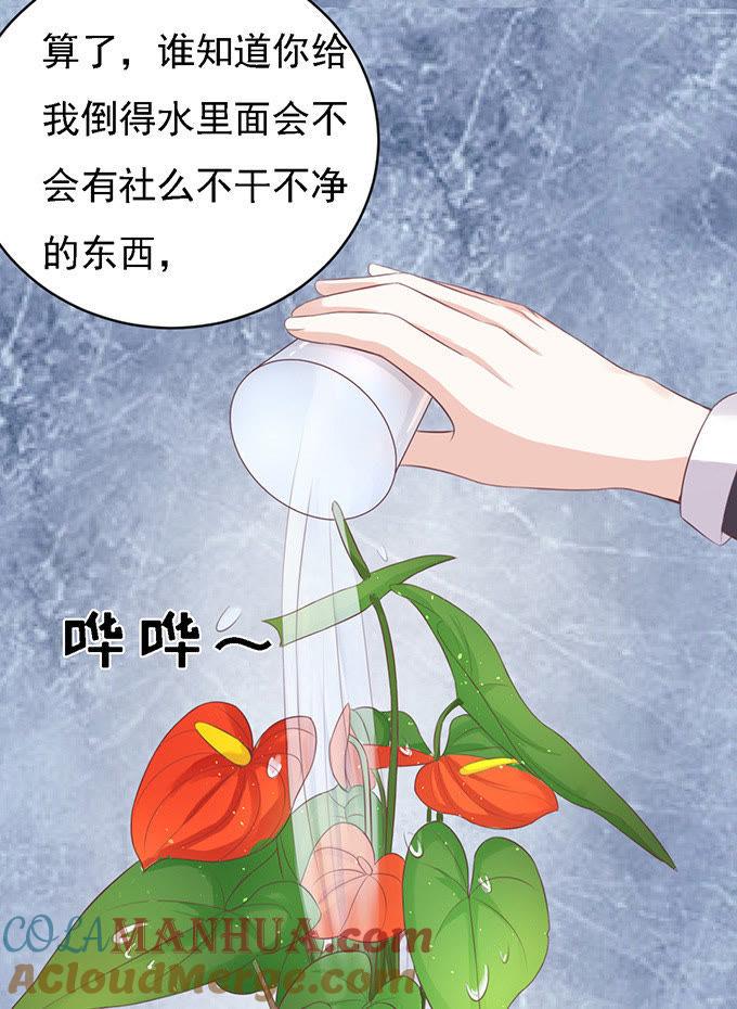 去给我倒杯水-蜜桃小情人之烈爱知夏-云端漫画（第3张）