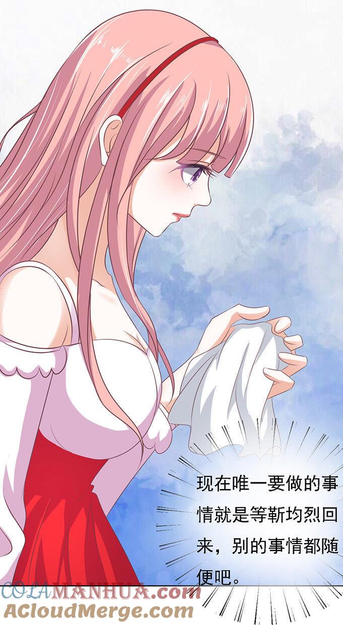 去给我倒杯水-蜜桃小情人之烈爱知夏-云端漫画（第13张）