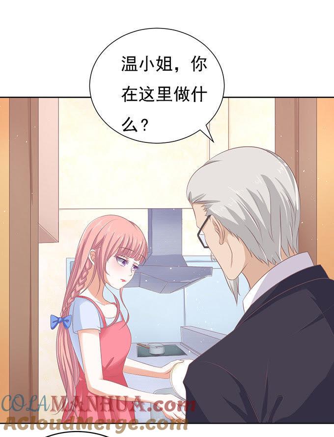 居心叵测的女人-蜜桃小情人之烈爱知夏-云端漫画（第11张）