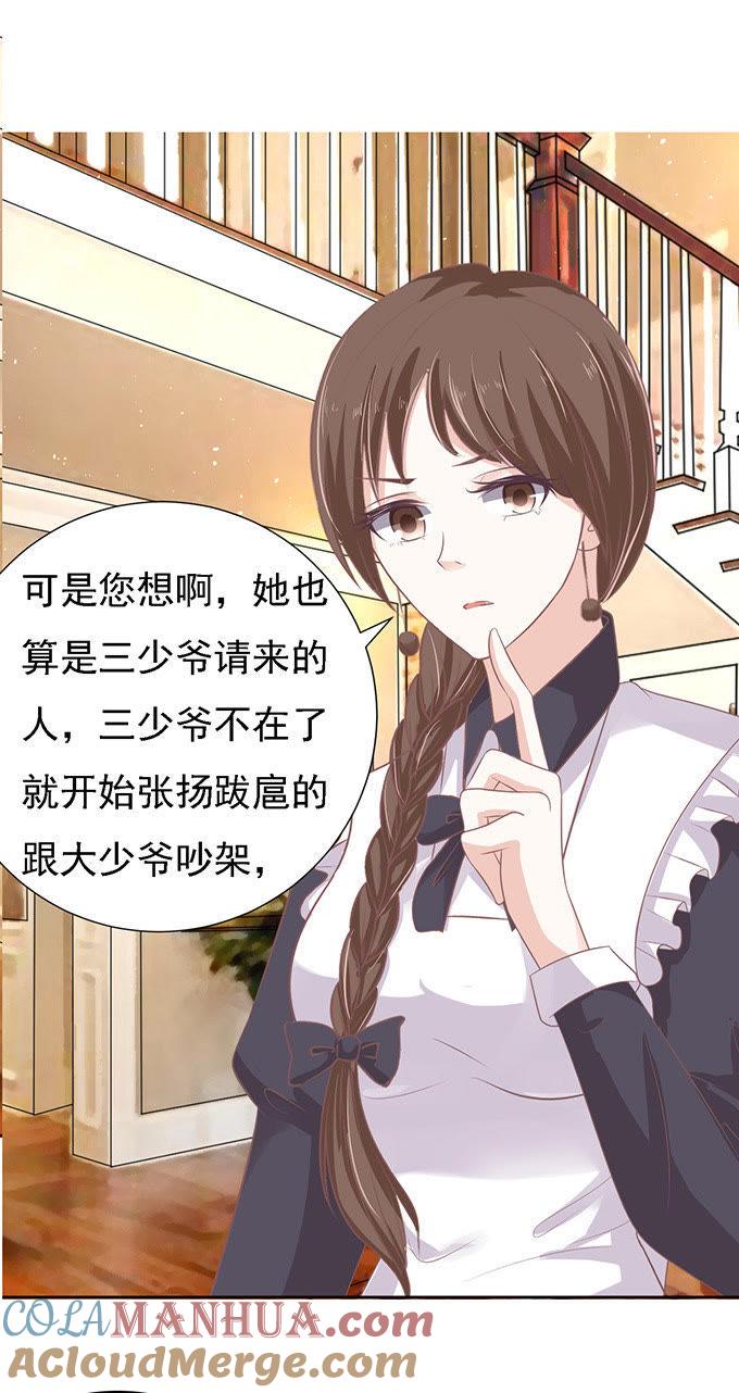 居心叵测的女人-蜜桃小情人之烈爱知夏-云端漫画（第19张）