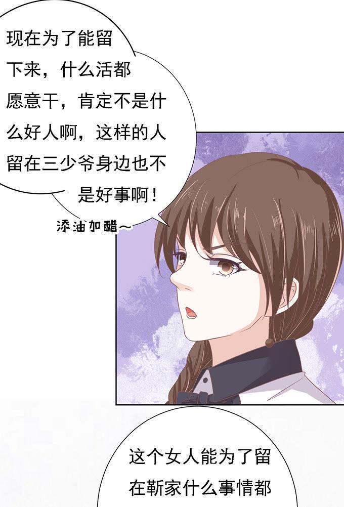 居心叵测的女人-蜜桃小情人之烈爱知夏-云端漫画（第20张）
