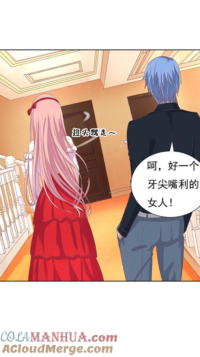居心叵测的女人-蜜桃小情人之烈爱知夏-云端漫画（第7张）