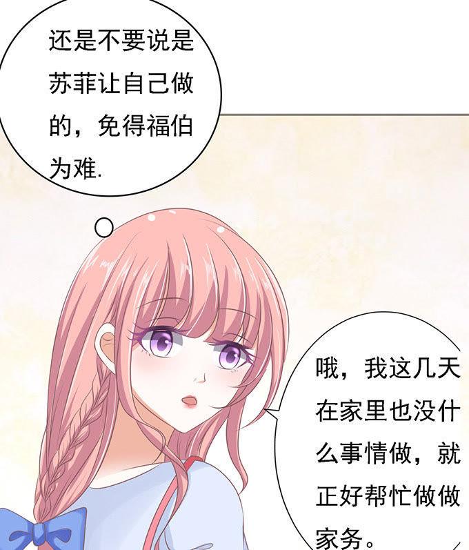居心叵测的女人-蜜桃小情人之烈爱知夏-云端漫画（第12张）