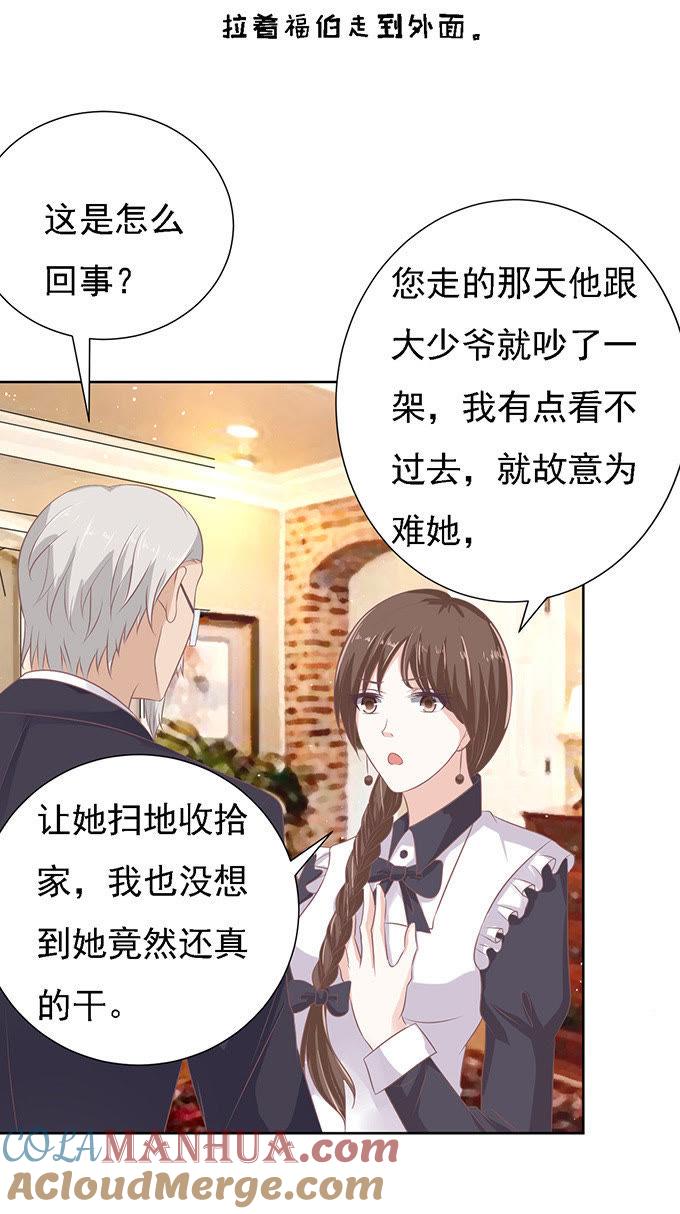 居心叵测的女人-蜜桃小情人之烈爱知夏-云端漫画（第17张）