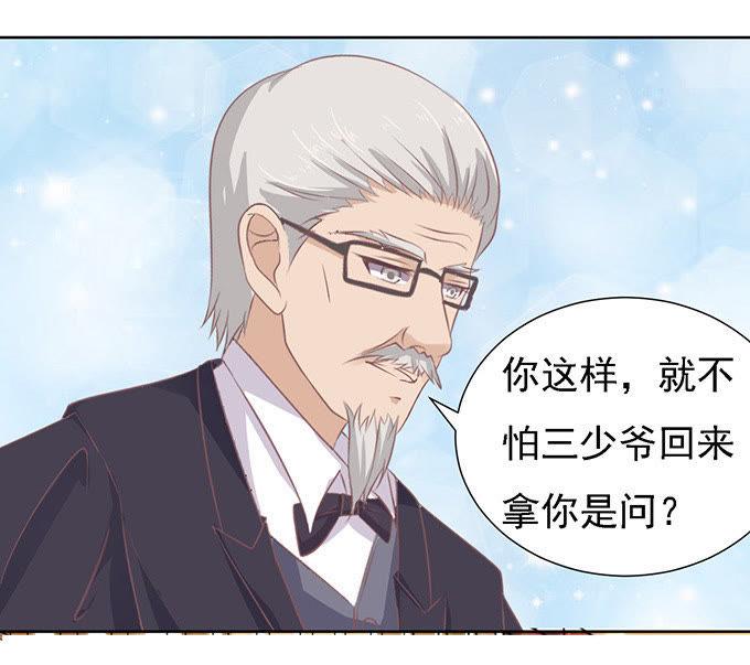居心叵测的女人-蜜桃小情人之烈爱知夏-云端漫画（第18张）