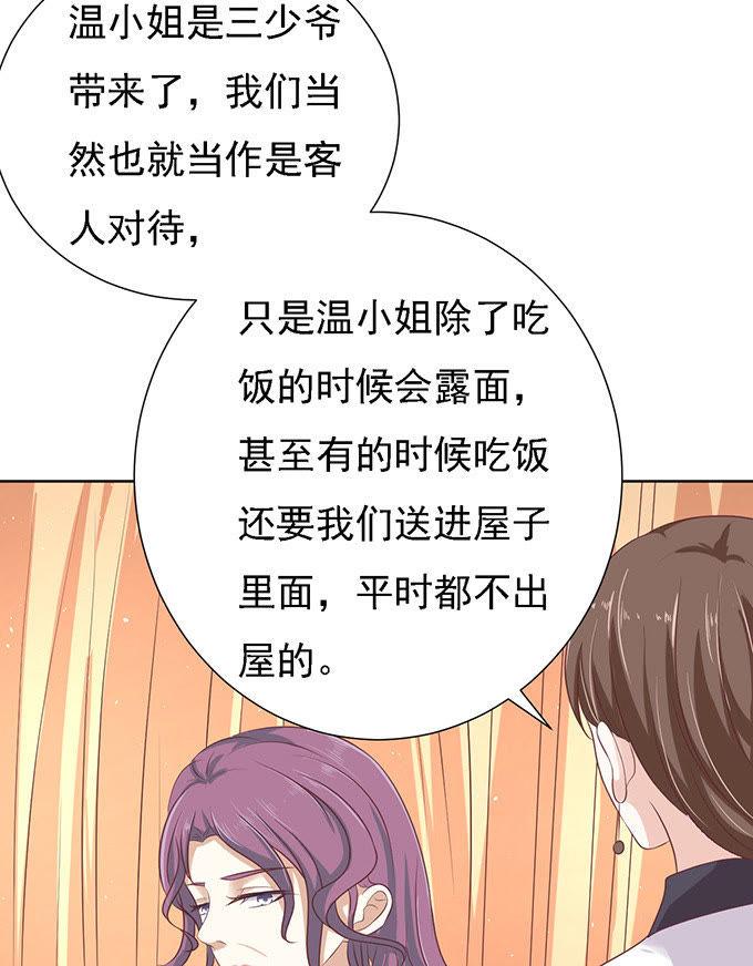 找到你-蜜桃小情人之烈爱知夏-云端漫画（第6张）