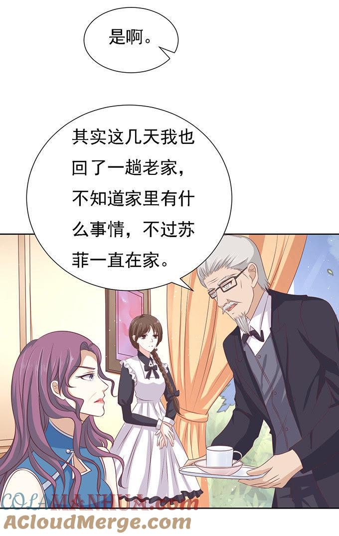 找到你-蜜桃小情人之烈爱知夏-云端漫画（第3张）