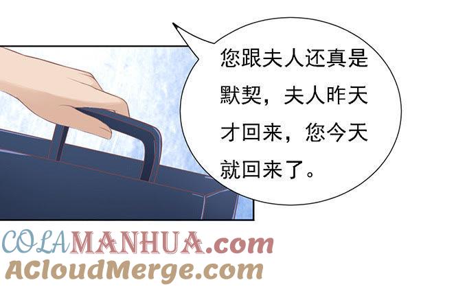 找到你2-蜜桃小情人之烈爱知夏-云端漫画（第3张）