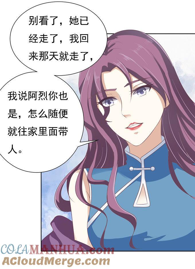 找到你2-蜜桃小情人之烈爱知夏-云端漫画（第11张）