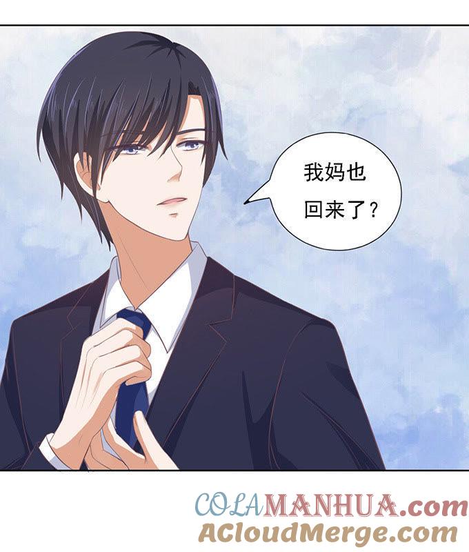 找到你2-蜜桃小情人之烈爱知夏-云端漫画（第5张）