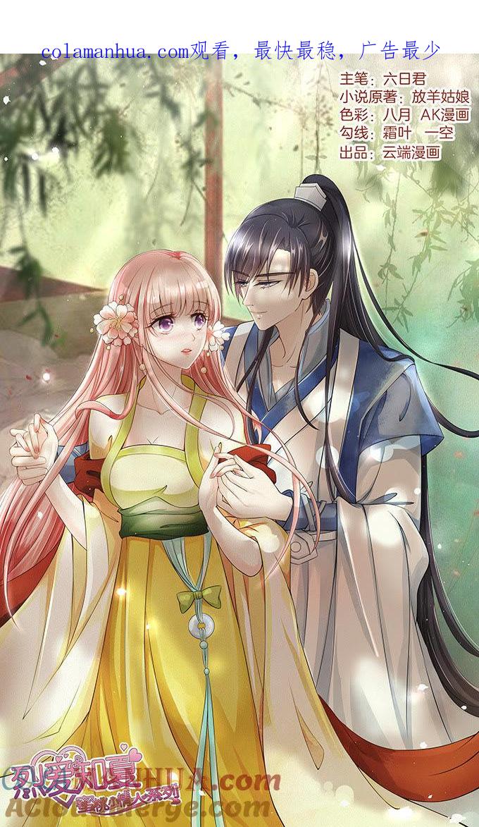 我去哪你就得去哪-蜜桃小情人之烈爱知夏-云端漫画（第1张）