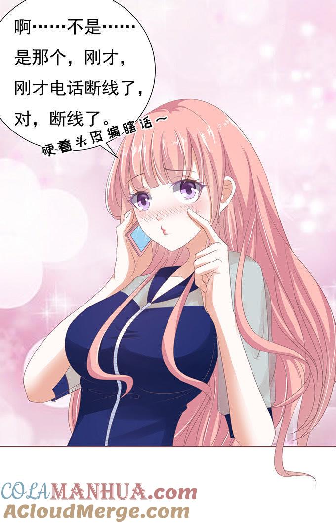 我去哪你就得去哪-蜜桃小情人之烈爱知夏-云端漫画（第11张）