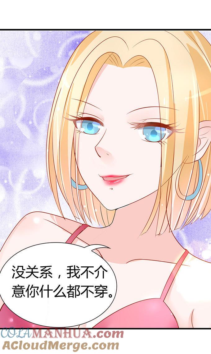 我们不介意你什么都不穿（2）-蜜桃小情人之烈爱知夏-云端漫画（第7张）