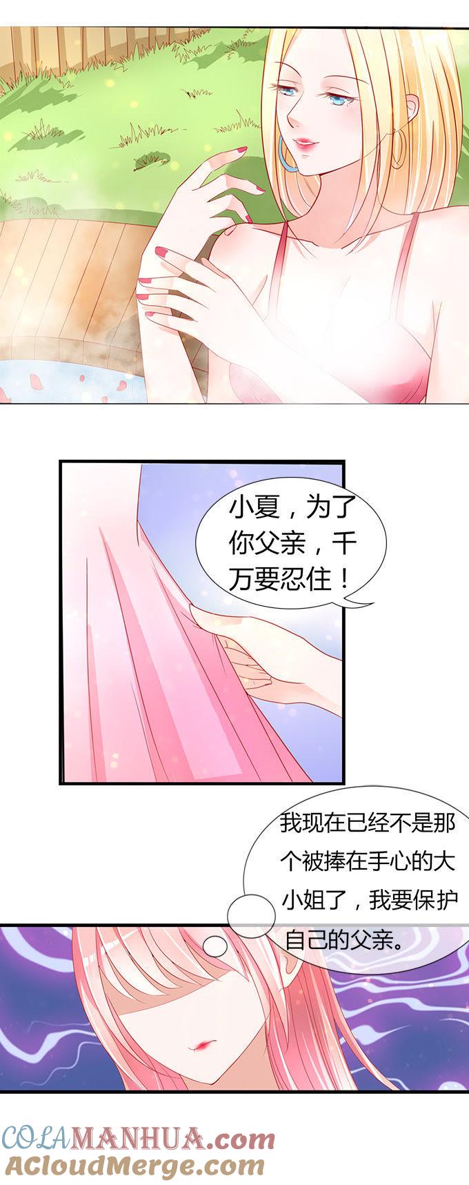 我们不介意你什么都不穿（2）-蜜桃小情人之烈爱知夏-云端漫画（第5张）