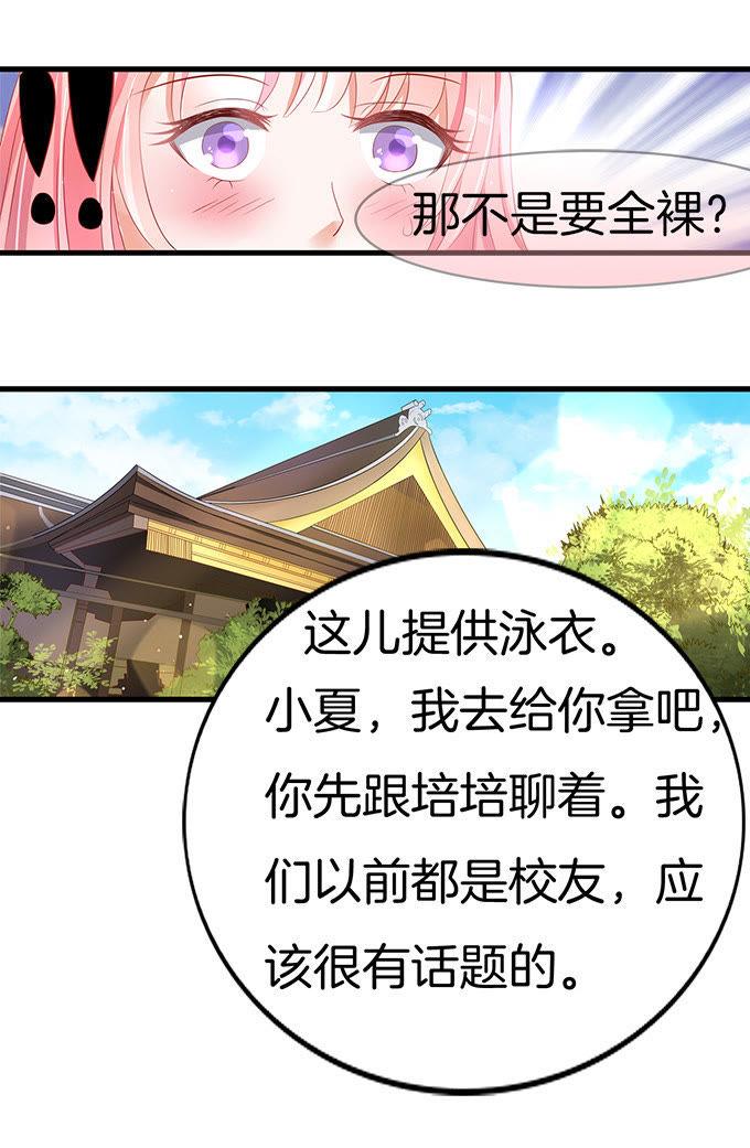 我们不介意你什么都不穿（2）-蜜桃小情人之烈爱知夏-云端漫画（第8张）
