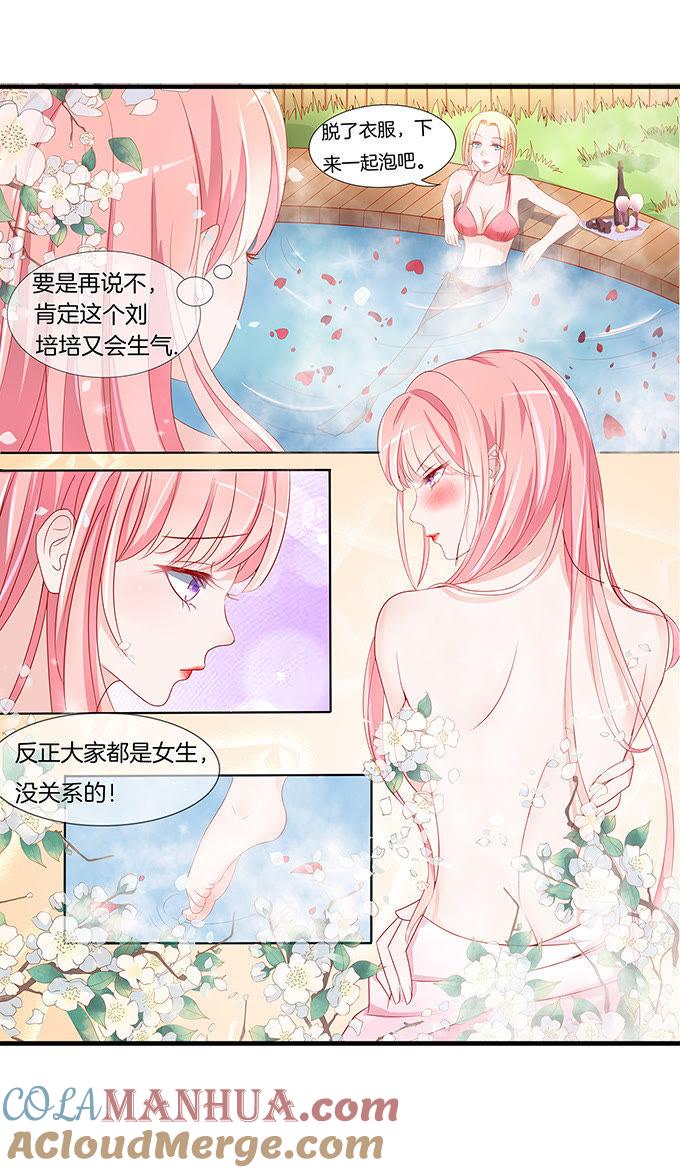 我们不介意你什么都不穿（2）-蜜桃小情人之烈爱知夏-云端漫画（第9张）