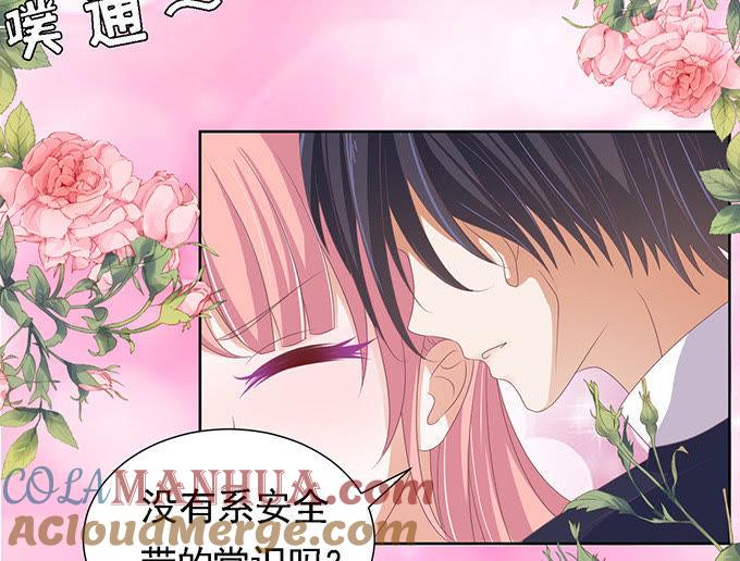 我去哪你就得去哪（2）-蜜桃小情人之烈爱知夏-云端漫画（第3张）