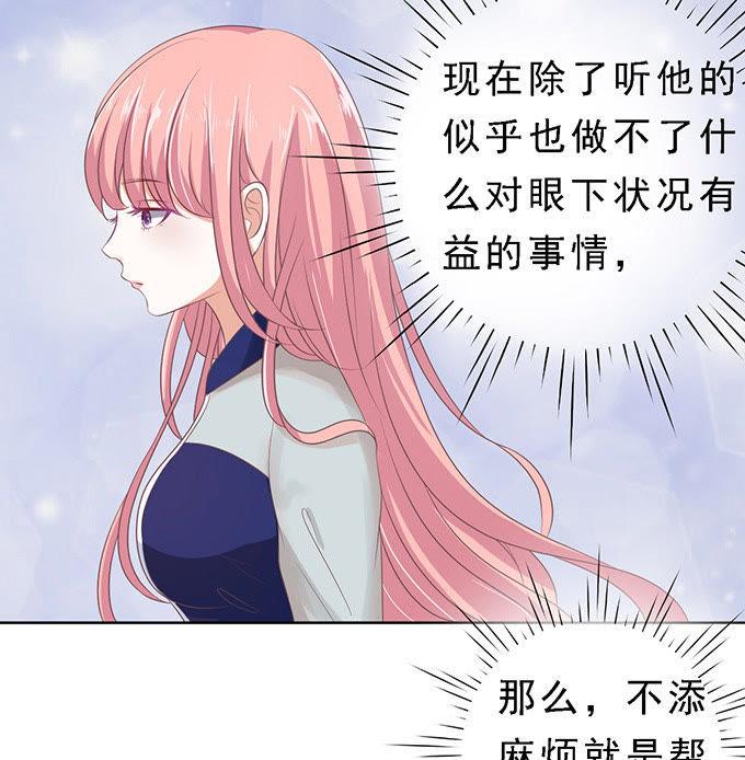 我去哪你就得去哪（2）-蜜桃小情人之烈爱知夏-云端漫画（第34张）