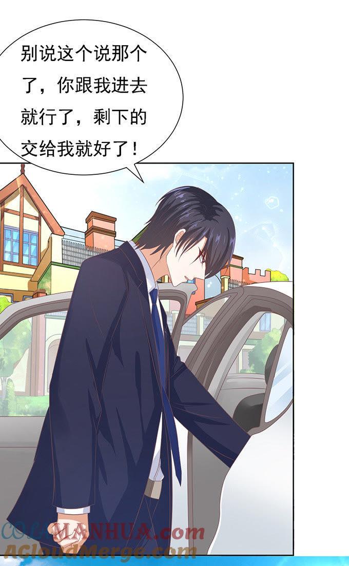 我去哪你就得去哪（2）-蜜桃小情人之烈爱知夏-云端漫画（第25张）