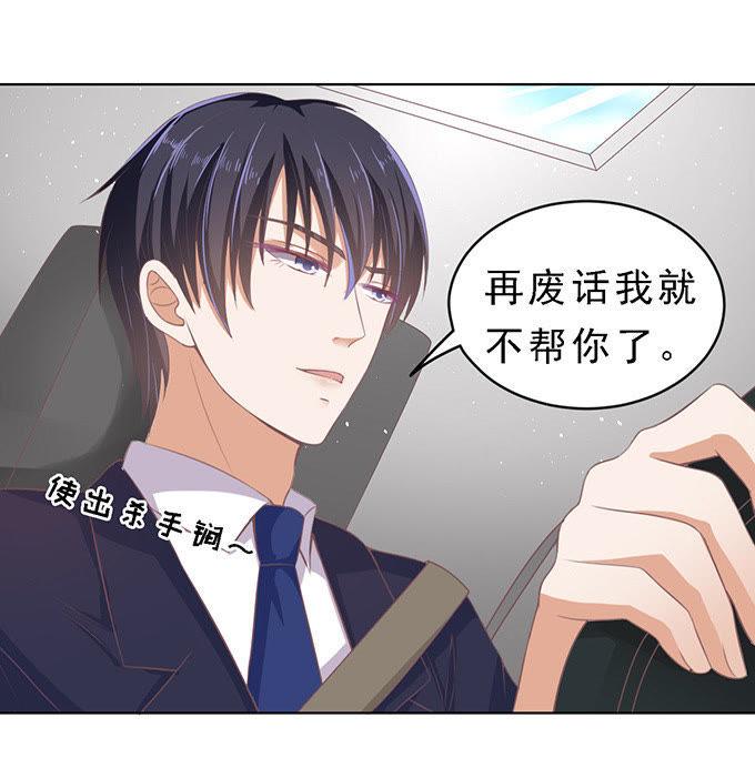 我去哪你就得去哪（2）-蜜桃小情人之烈爱知夏-云端漫画（第18张）