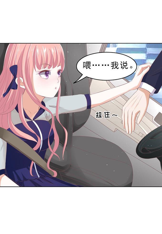 我去哪你就得去哪（2）-蜜桃小情人之烈爱知夏-云端漫画（第24张）