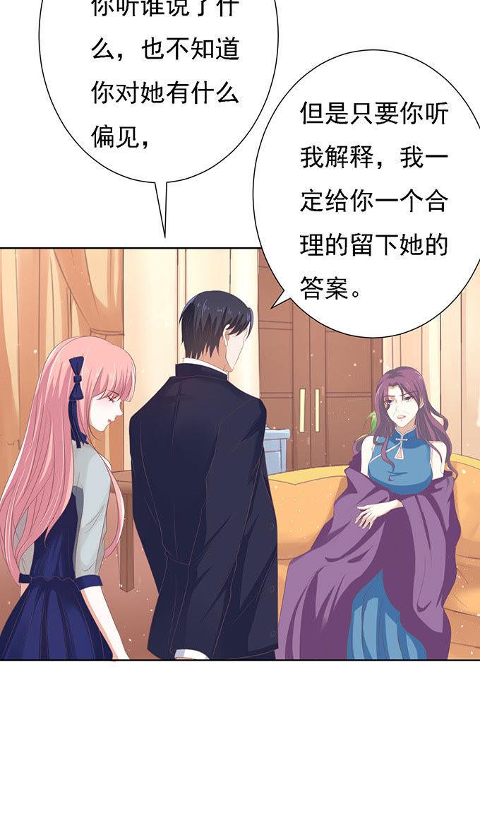我去哪你就得去哪（2）-蜜桃小情人之烈爱知夏-云端漫画（第30张）
