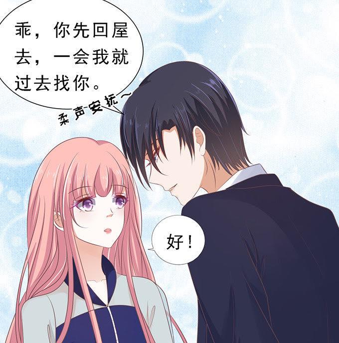 我去哪你就得去哪（2）-蜜桃小情人之烈爱知夏-云端漫画（第32张）