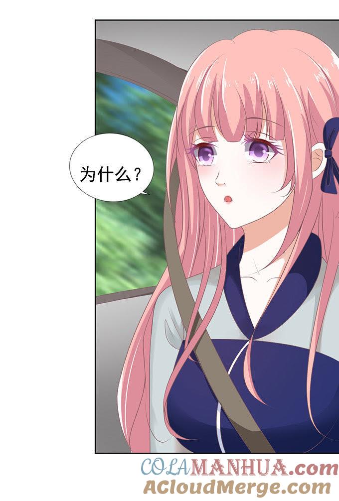 我去哪你就得去哪（2）-蜜桃小情人之烈爱知夏-云端漫画（第17张）