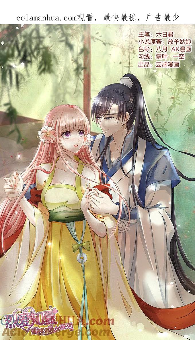 我去哪你就得去哪（2）-蜜桃小情人之烈爱知夏-云端漫画（第1张）