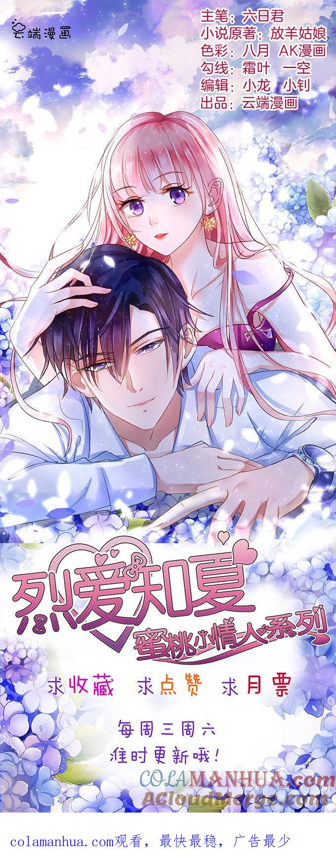 我去哪你就得去哪（2）-蜜桃小情人之烈爱知夏-云端漫画（第39张）