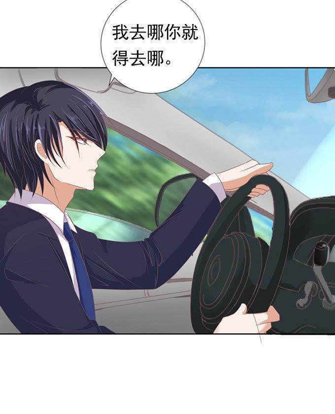 我去哪你就得去哪（2）-蜜桃小情人之烈爱知夏-云端漫画（第16张）