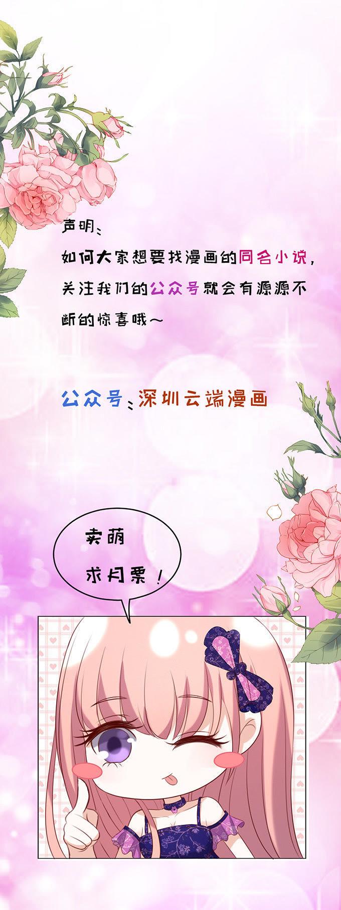 我去哪你就得去哪（2）-蜜桃小情人之烈爱知夏-云端漫画（第38张）