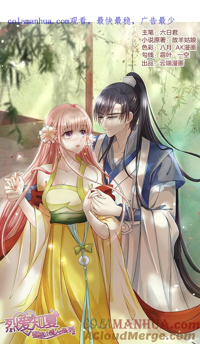 我会照顾你-蜜桃小情人之烈爱知夏-云端漫画（第1张）
