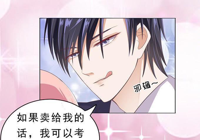 我会照顾你（2）-蜜桃小情人之烈爱知夏-云端漫画（第20张）