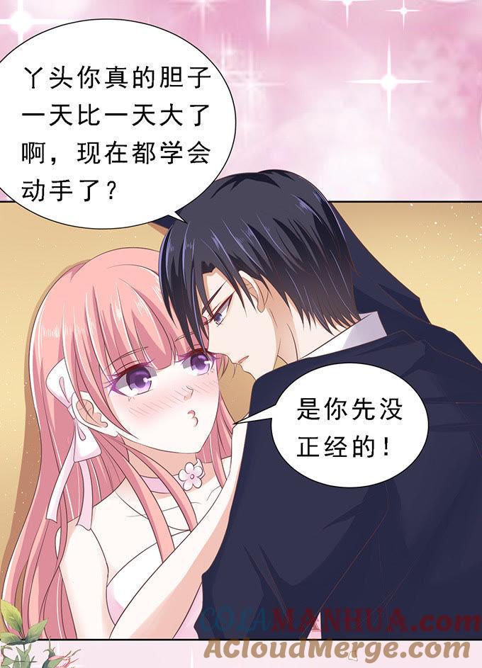 我会照顾你（2）-蜜桃小情人之烈爱知夏-云端漫画（第23张）