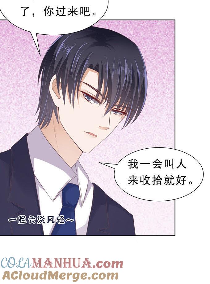 我会照顾你（2）-蜜桃小情人之烈爱知夏-云端漫画（第9张）