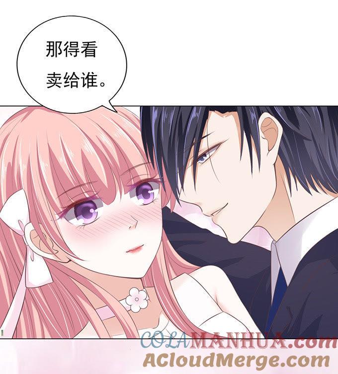 我会照顾你（2）-蜜桃小情人之烈爱知夏-云端漫画（第19张）