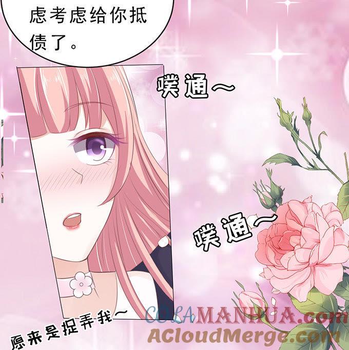 我会照顾你（2）-蜜桃小情人之烈爱知夏-云端漫画（第21张）