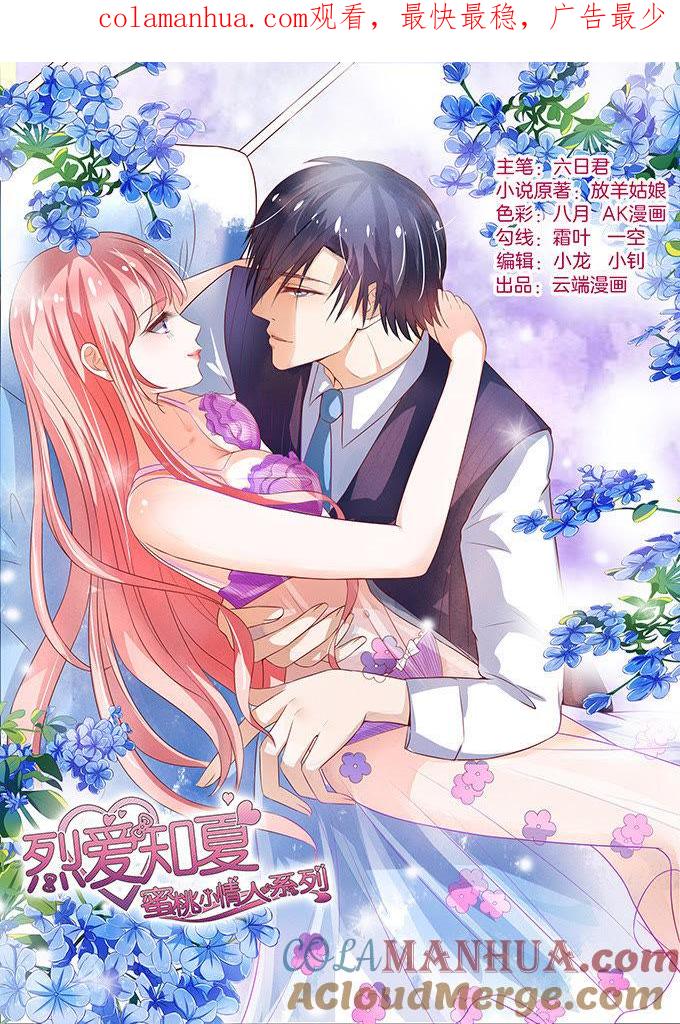 同居过日子-蜜桃小情人之烈爱知夏-云端漫画（第1张）