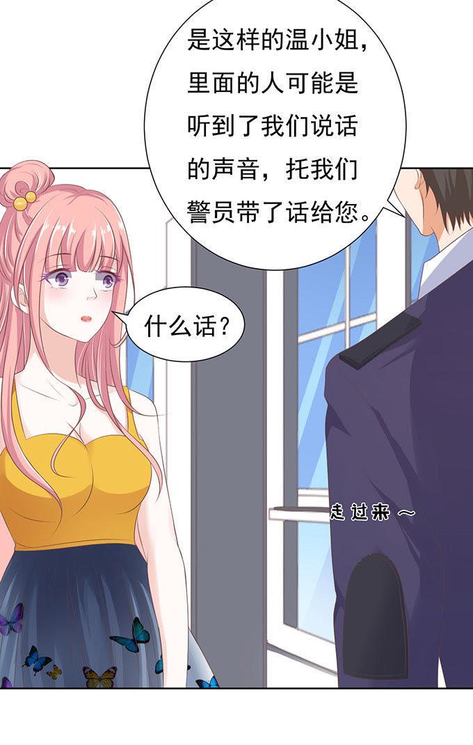 拒绝接见-蜜桃小情人之烈爱知夏-云端漫画（第14张）