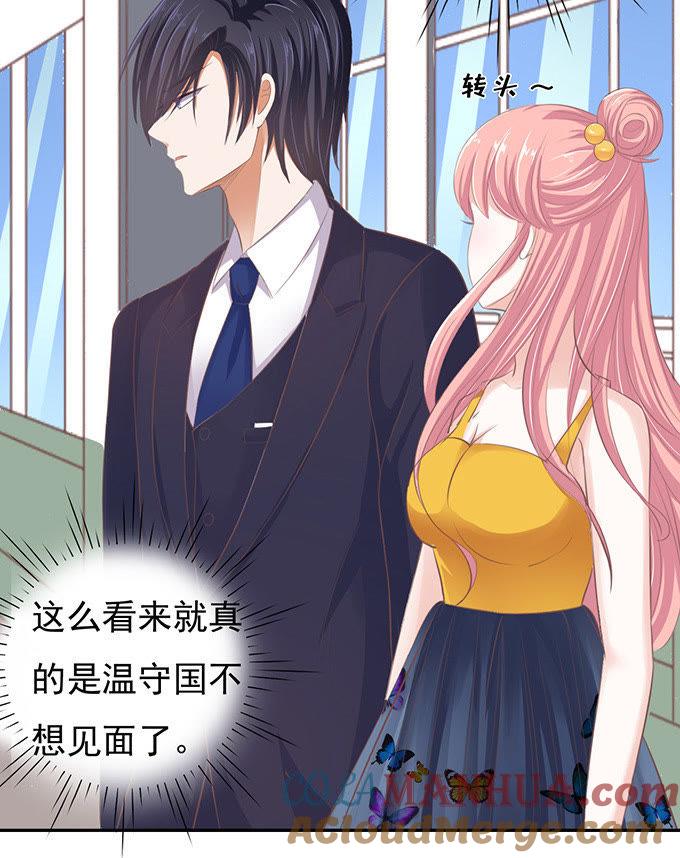 拒绝接见-蜜桃小情人之烈爱知夏-云端漫画（第7张）