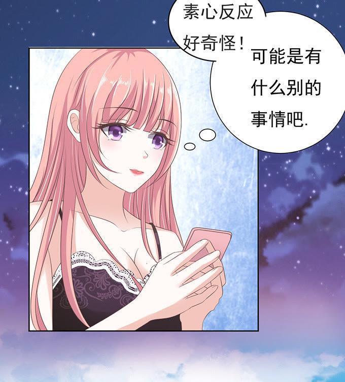 阶梯风波-蜜桃小情人之烈爱知夏-云端漫画（第30张）