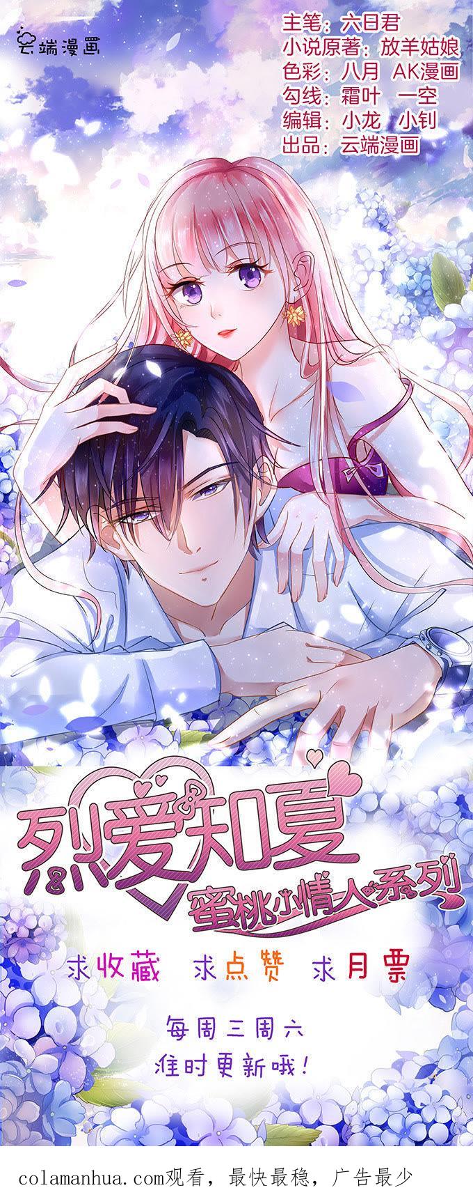 阶梯风波-蜜桃小情人之烈爱知夏-云端漫画（第38张）