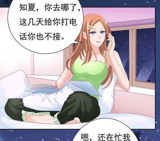 阶梯风波-蜜桃小情人之烈爱知夏-云端漫画（第24张）