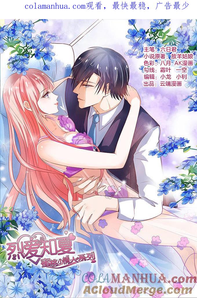 阶梯风波-蜜桃小情人之烈爱知夏-云端漫画（第1张）